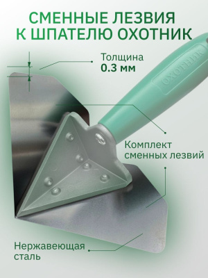 Шпатель угловой Охотник, профессиональный шпатель для внутренних углов