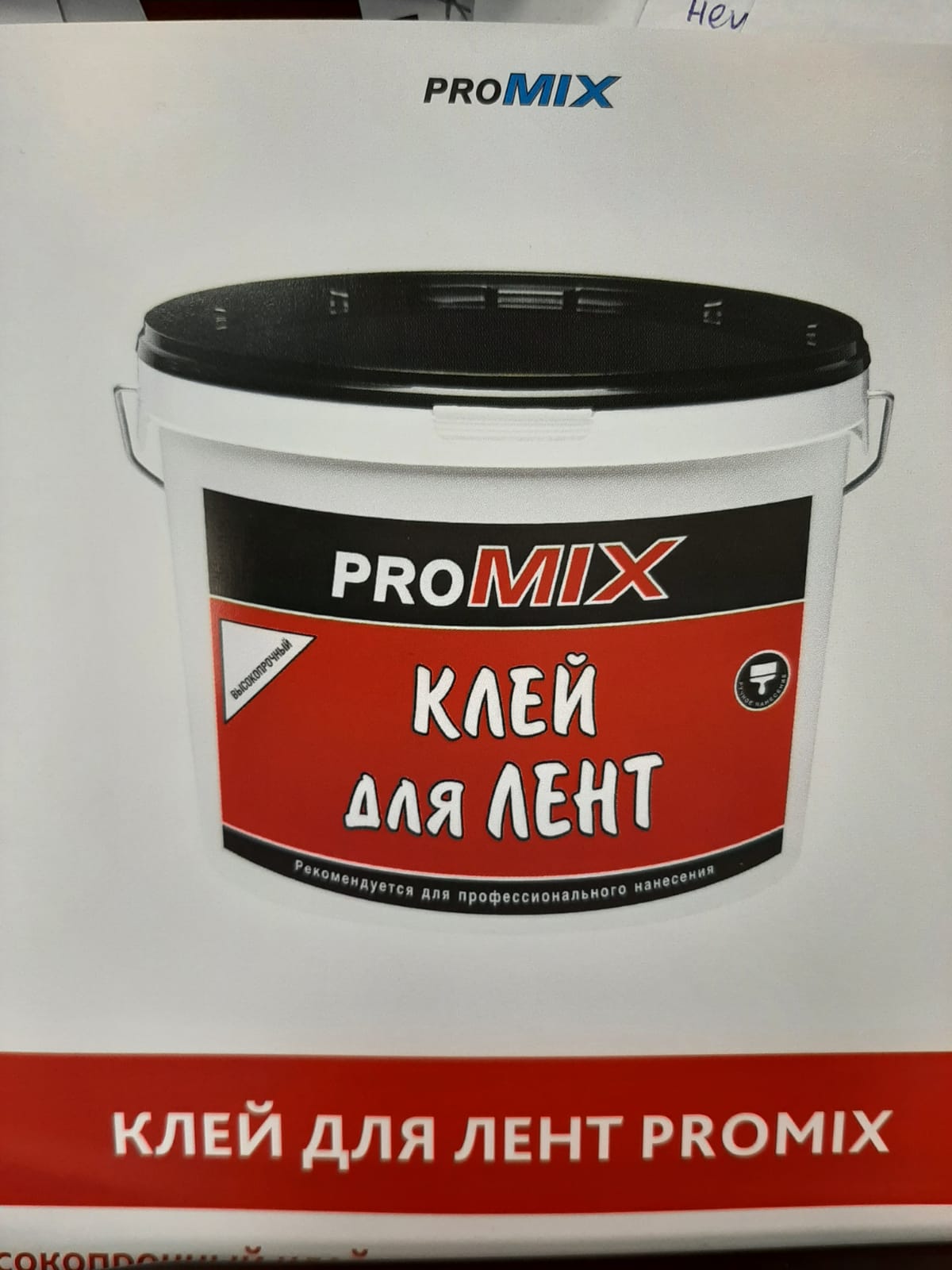 Купить шпаклевку клей для лент promix в Санкт-Петербурге по низкой цене |  Магазин Pro-Rm