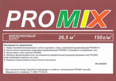 Флизелин PROMIX Plus Top — малярный (150 г/м², 1×25 м)